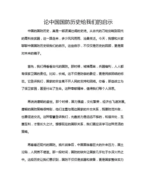 论中国国防历史给我们的启示