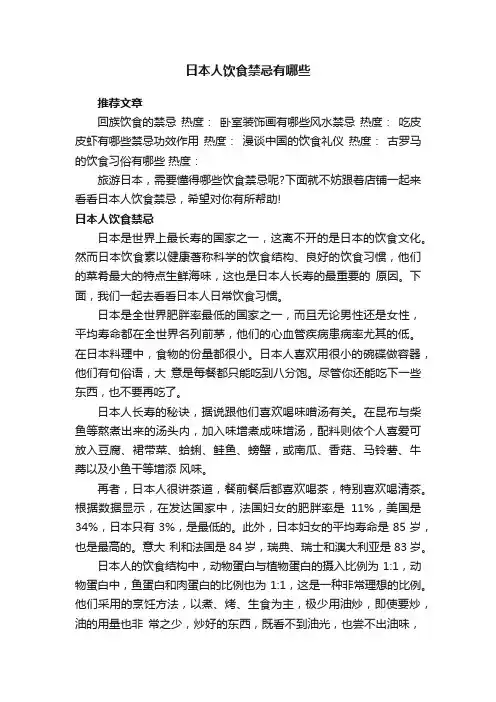 日本人饮食禁忌有哪些