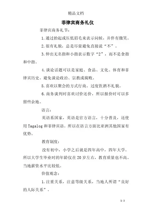 菲律宾商务礼仪