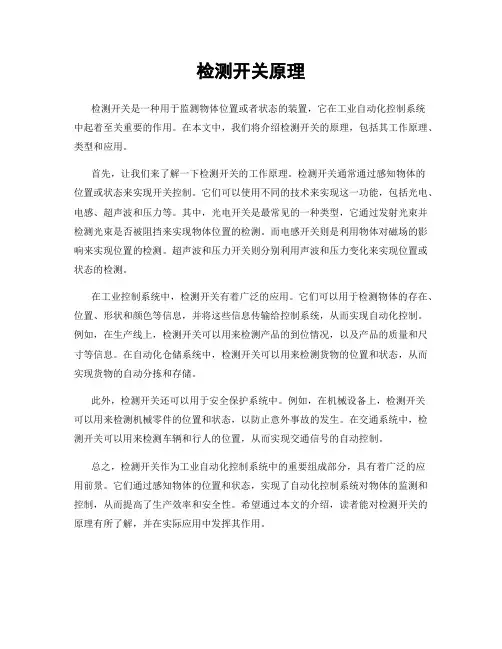 检测开关原理