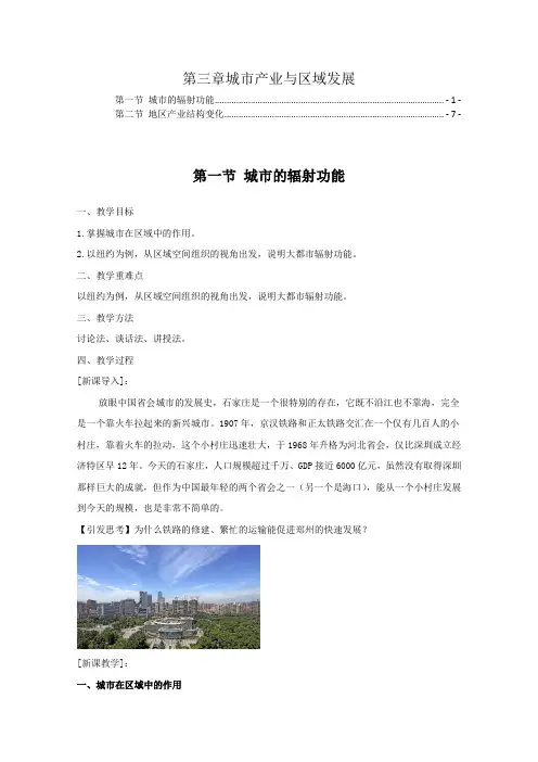 新教材人教版高中地理选择性必修2第三章城市产业与区域发展教案教学设计