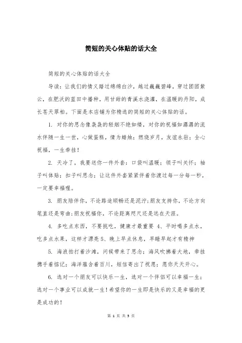 简短的关心体贴的话大全