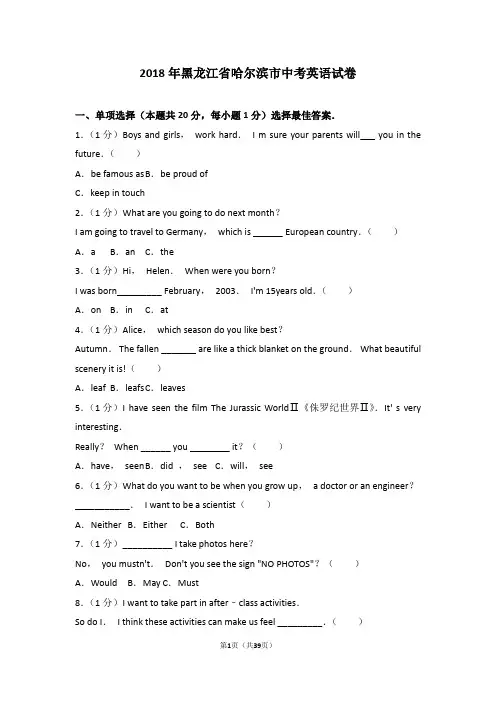 2018年黑龙江省哈尔滨市中考英语试题及答案(word版)