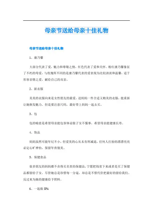 母亲节送给母亲十佳礼物