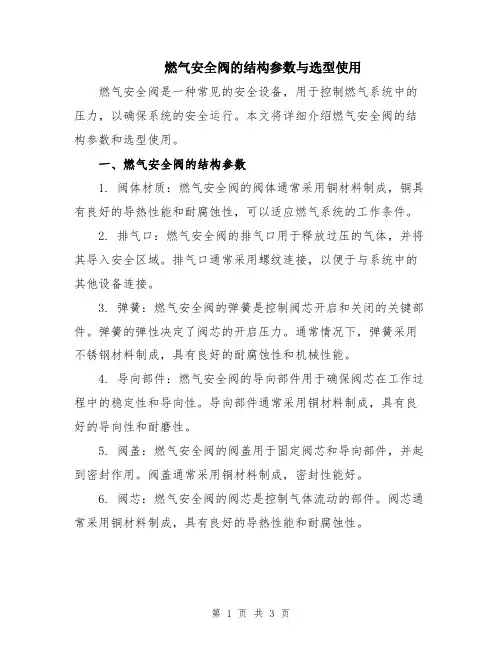 燃气安全阀的结构参数与选型使用