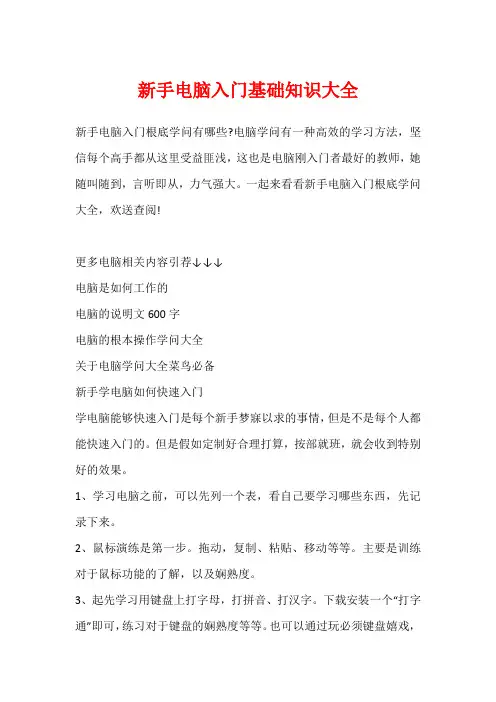 新手电脑入门基础知识大全