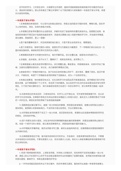一年级孩子家长评语15篇