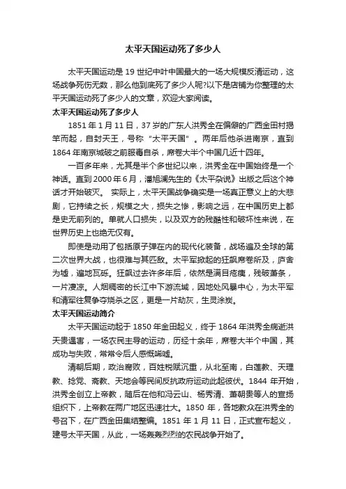 太平天国运动死了多少人