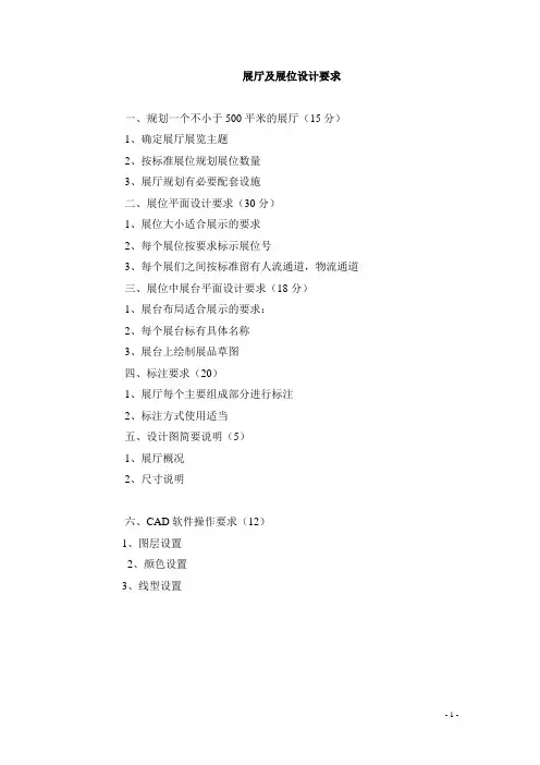 展厅及展位设计要求