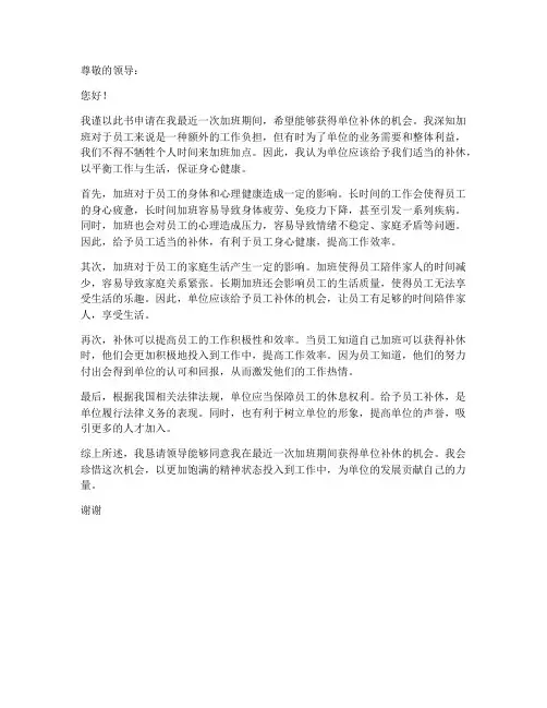 加班单位补休申请书模板