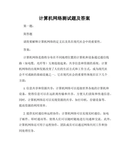 计算机网络测试题及答案