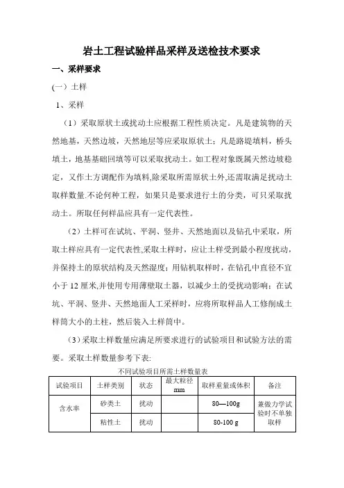 岩土工程试验样品采样及送检技术要求