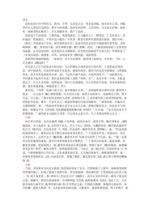 《史记选读·高祖本纪》译文（学生专用）