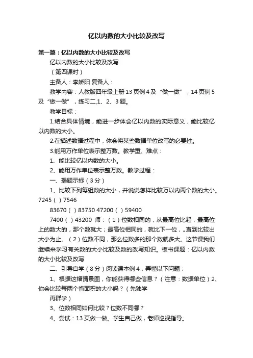 亿以内数的大小比较及改写