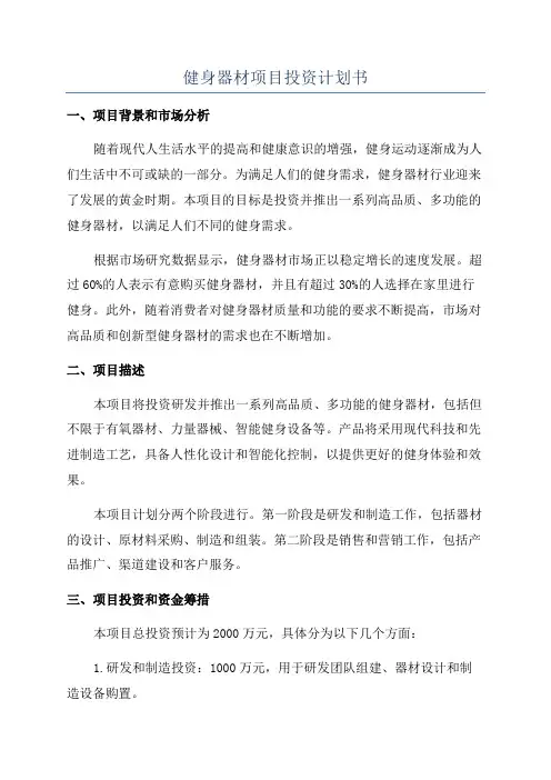 健身器材项目投资计划书