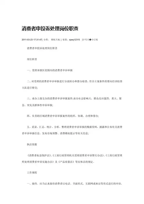 消费者申投诉处理岗位职责