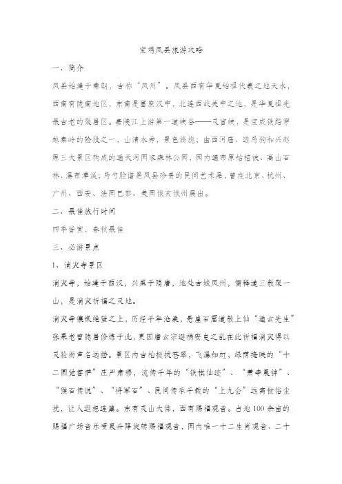 宝鸡凤县旅游攻略