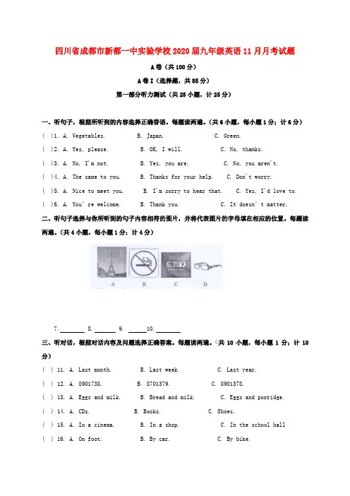 四川省成都市新都一中实验学校2020届九年级英语11月月考试题(无答案) 人教新目标版