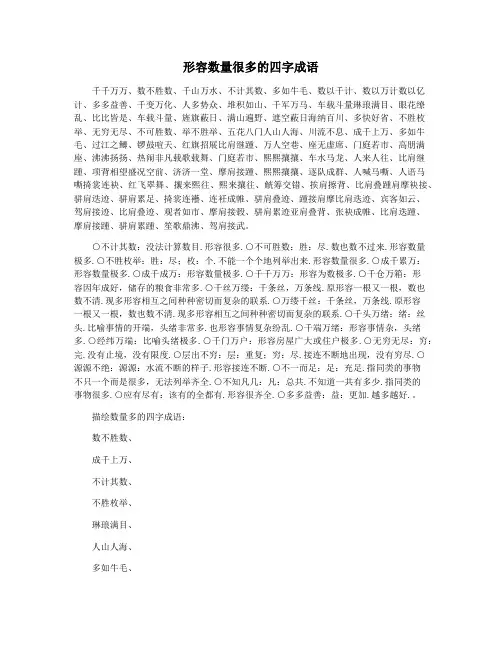 形容数量很多的四字成语