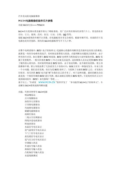 汽车发动机电脑板维修