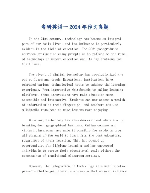 考研英语一2024年作文真题