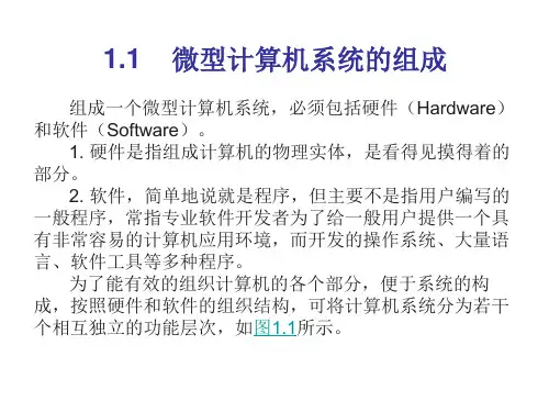 第1章  微型计算机系统概述