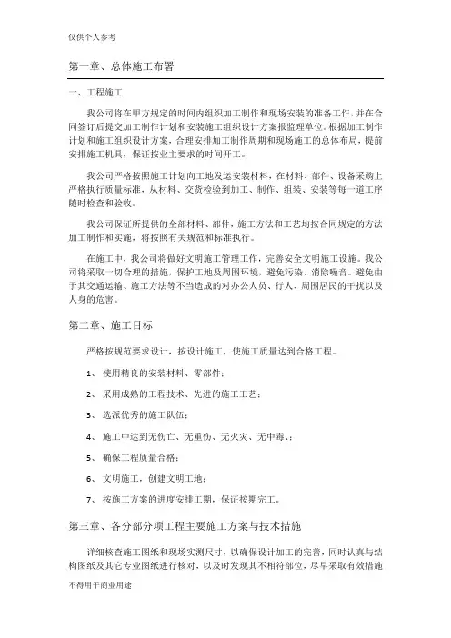 广告牌施工组织设计