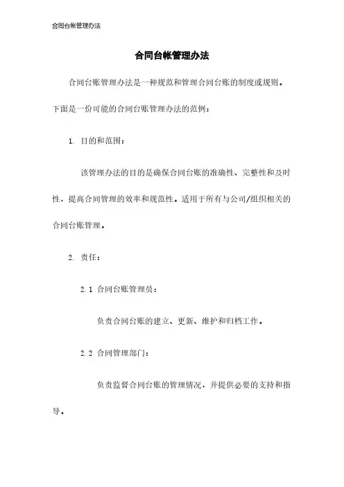 合同台帐管理办法2023年版