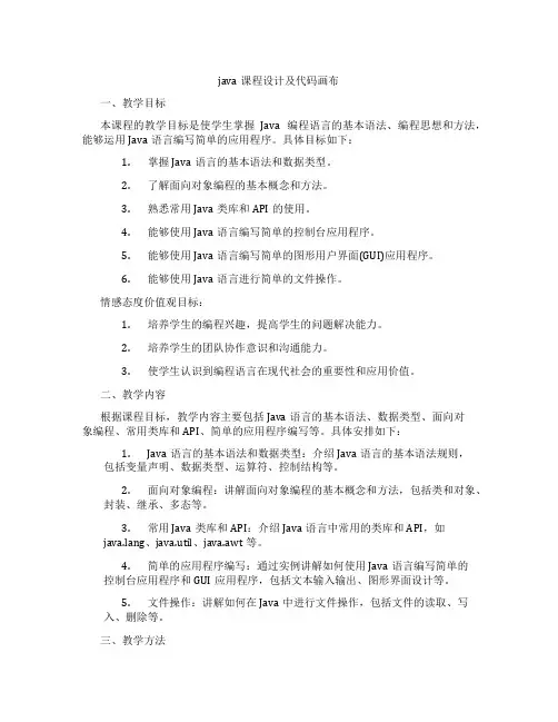 java课程设计及代码画布