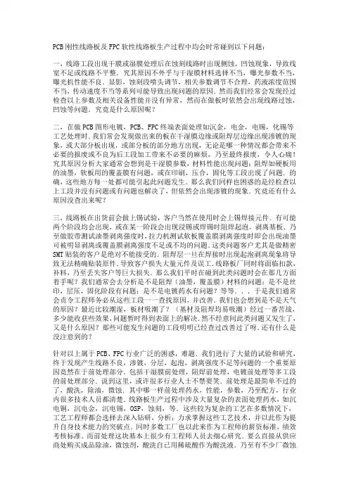 渗镀、浸焊起泡、剥离强度不足原因分析及对策