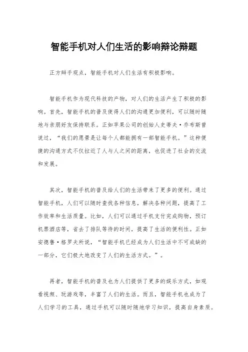 智能手机对人们生活的影响辩论辩题