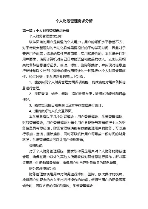 个人财务管理需求分析