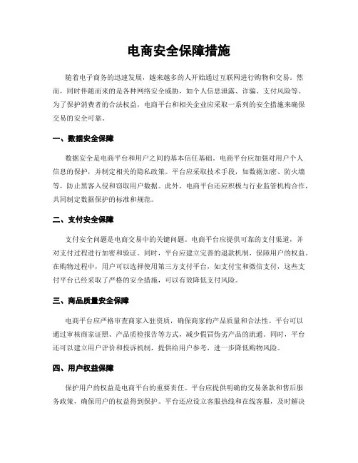 电商安全保障措施