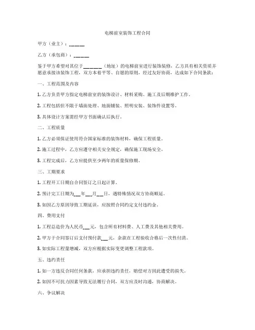 电梯前室装饰工程合同