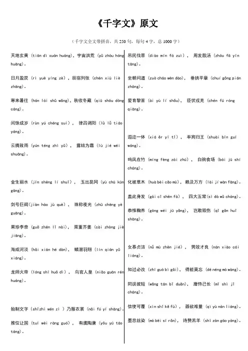 千字文完整版