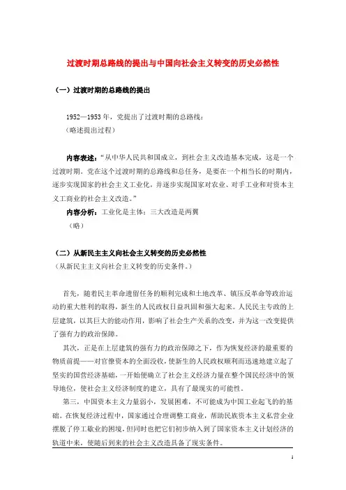 过渡时期总路线的提出与中国向社会主义转变的历史必然性