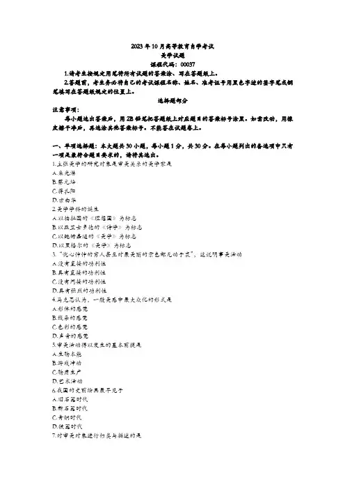 2023年10月00037美学真题及答案