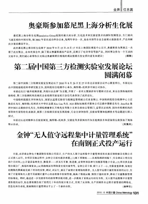 奥豪斯参加慕尼黑上海分析生化展