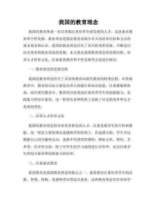 我国的教育理念