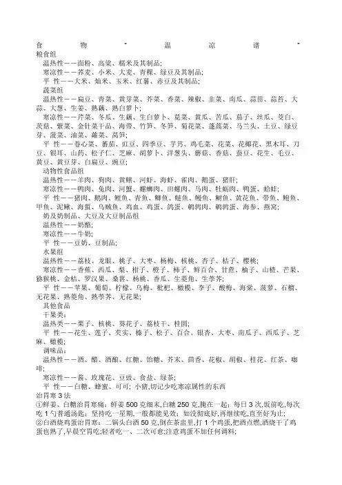 温性和凉性食物有哪些