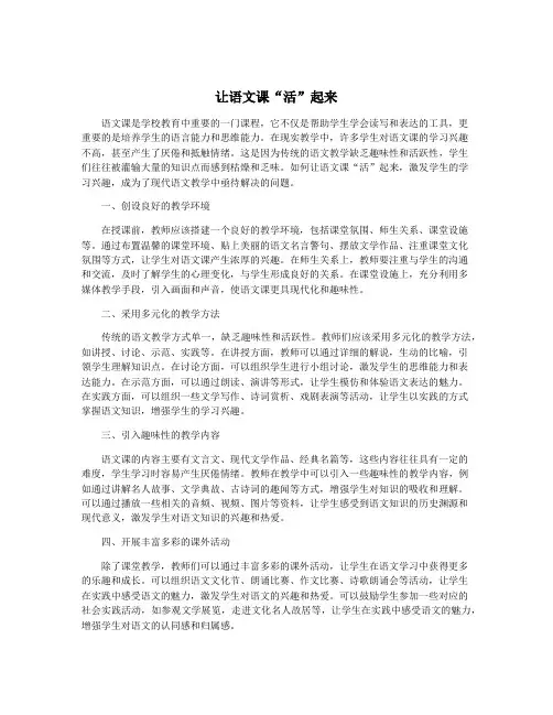 让语文课“活”起来