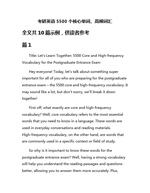 考研英语5500个核心单词、高频词汇