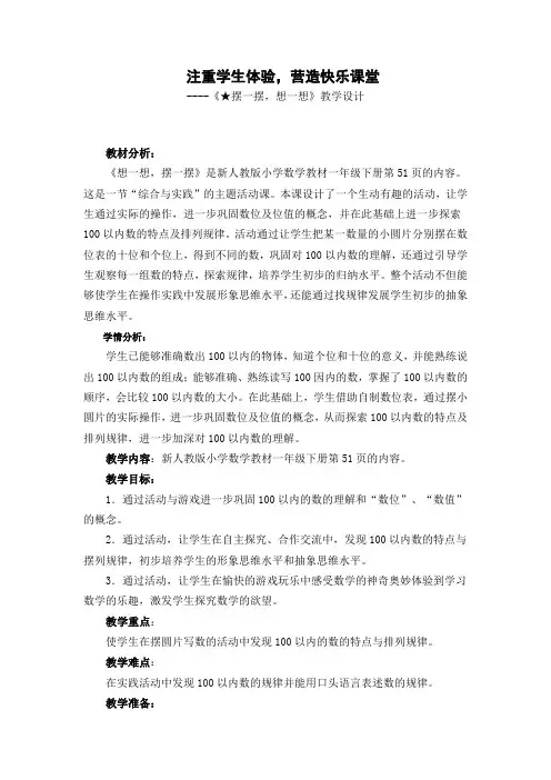 《摆一摆,想一想》教学设计