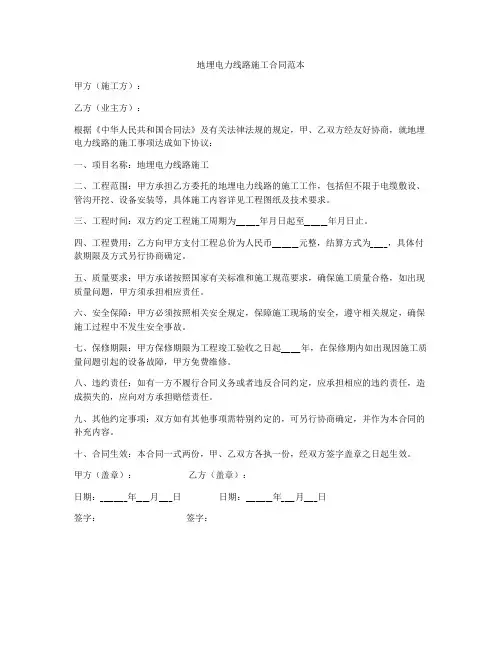 地埋电力线路施工合同范本