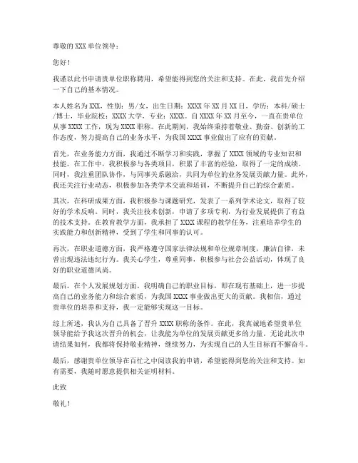 职称聘用申请书模板范文