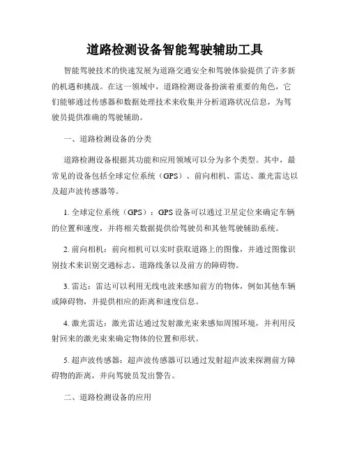 道路检测设备智能驾驶辅助工具