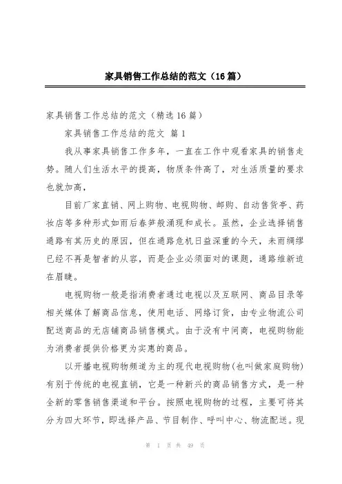 家具销售工作总结的范文(16篇)