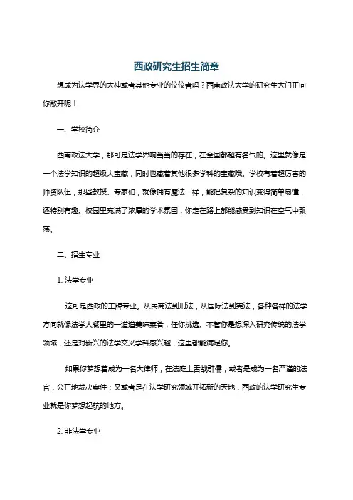 西政研究生招生简章
