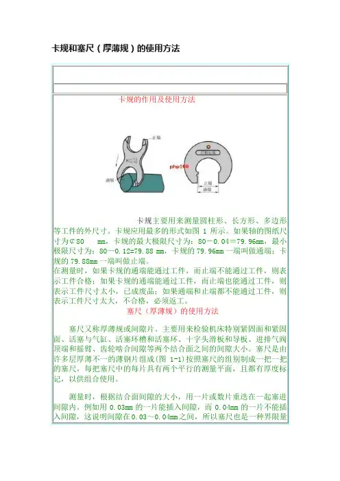 卡规和塞尺（厚薄规）的使用方法