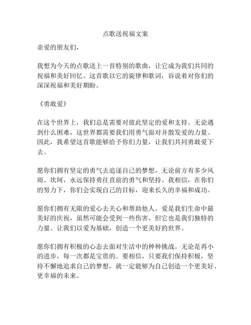 点歌送祝福文案